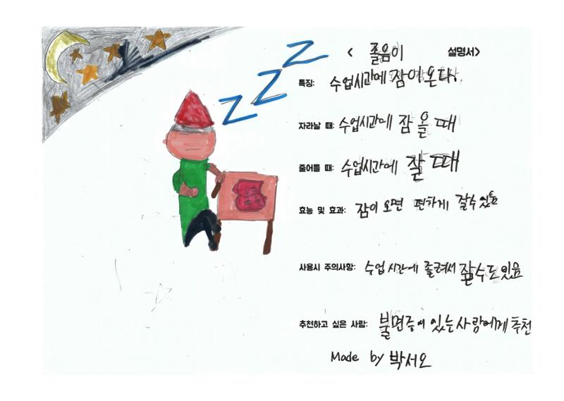 단점을 파는 가게 99페이지