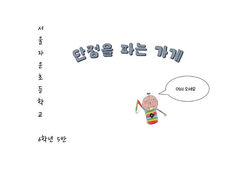 단점을 파는 가게 2페이지