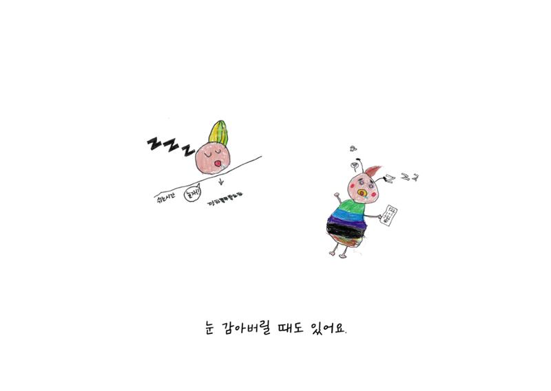 단점을 파는 가게 21페이지