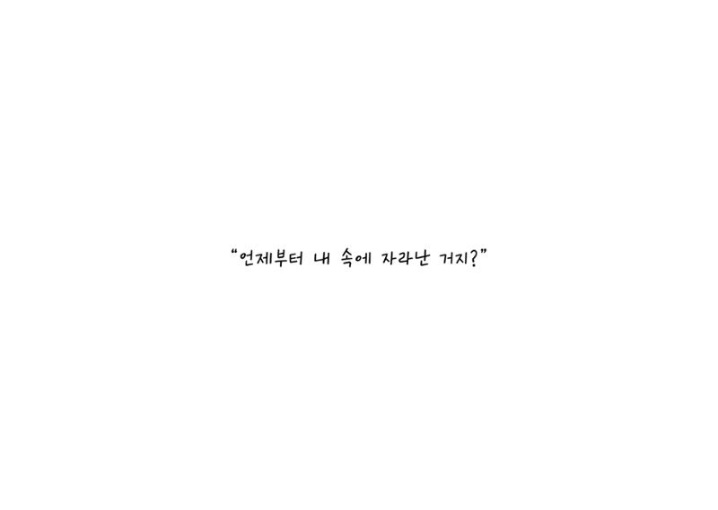 단점을 파는 가게 27페이지