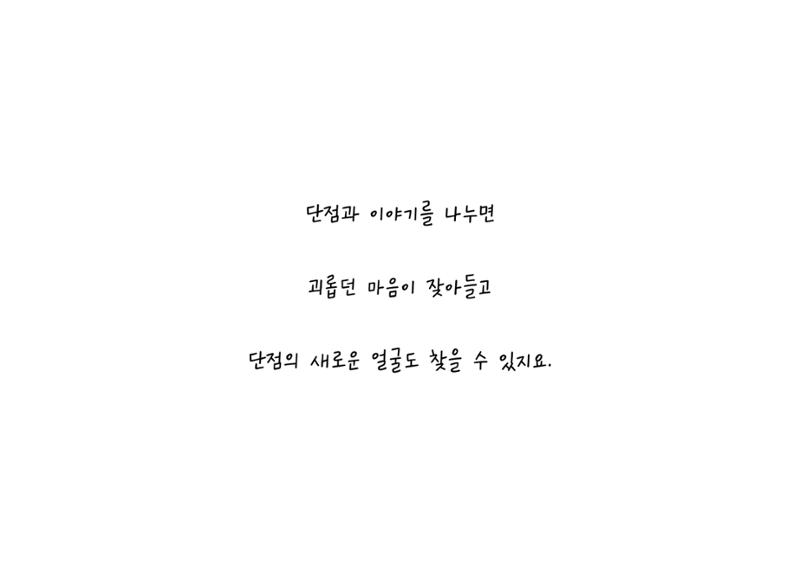 단점을 파는 가게 28페이지