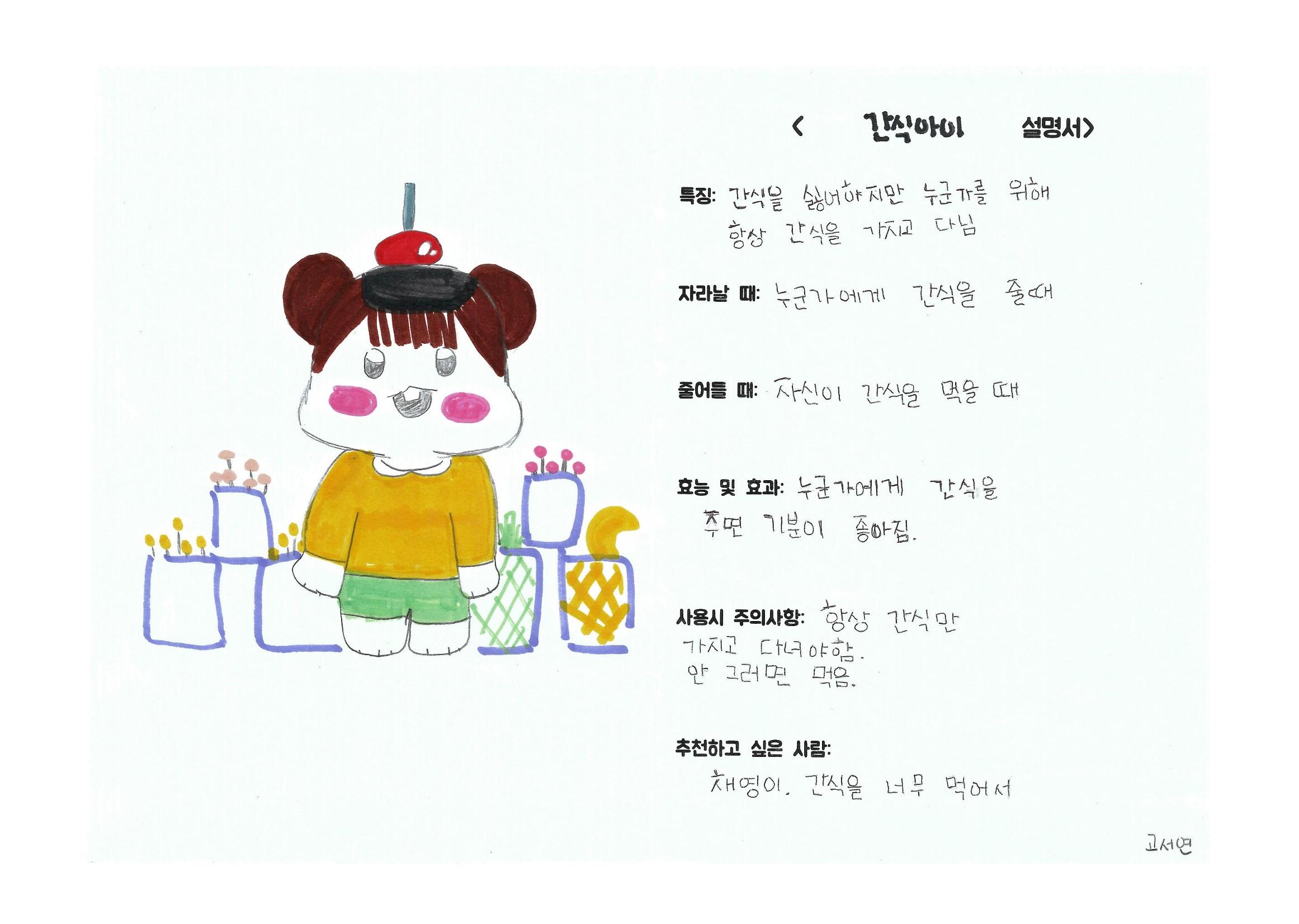 단점을 파는 가게 34페이지