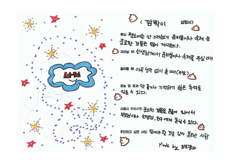 단점을 파는 가게 36페이지