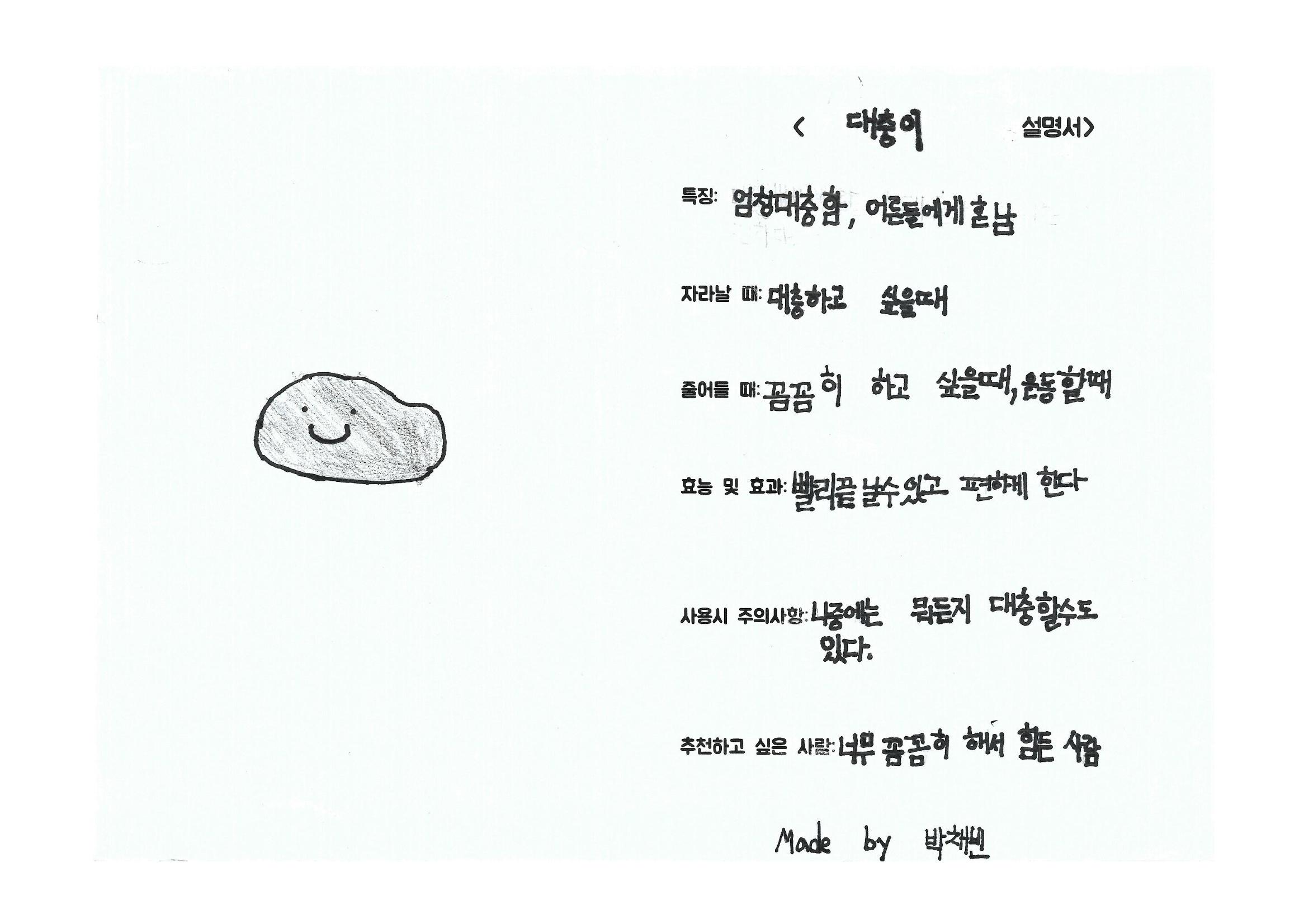 단점을 파는 가게 39페이지