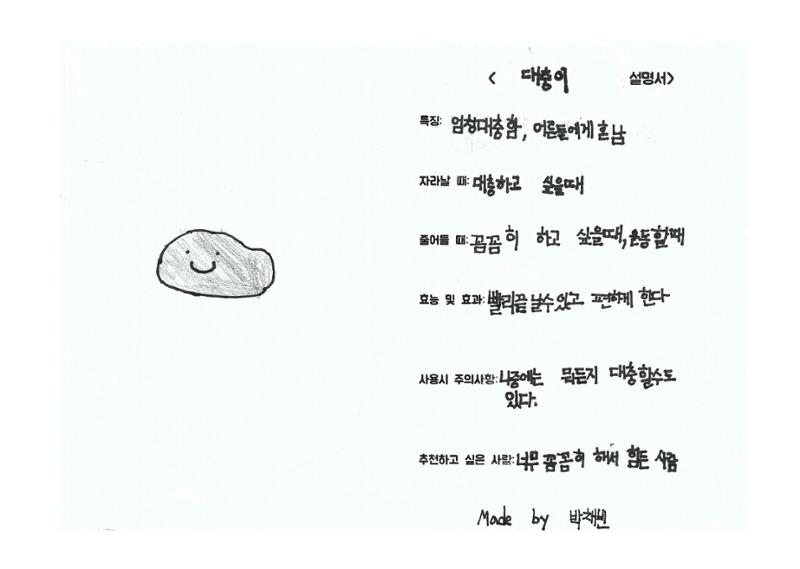 단점을 파는 가게 39페이지