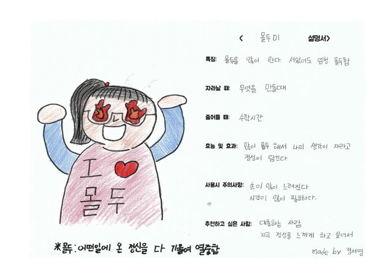 단점을 파는 가게 45페이지