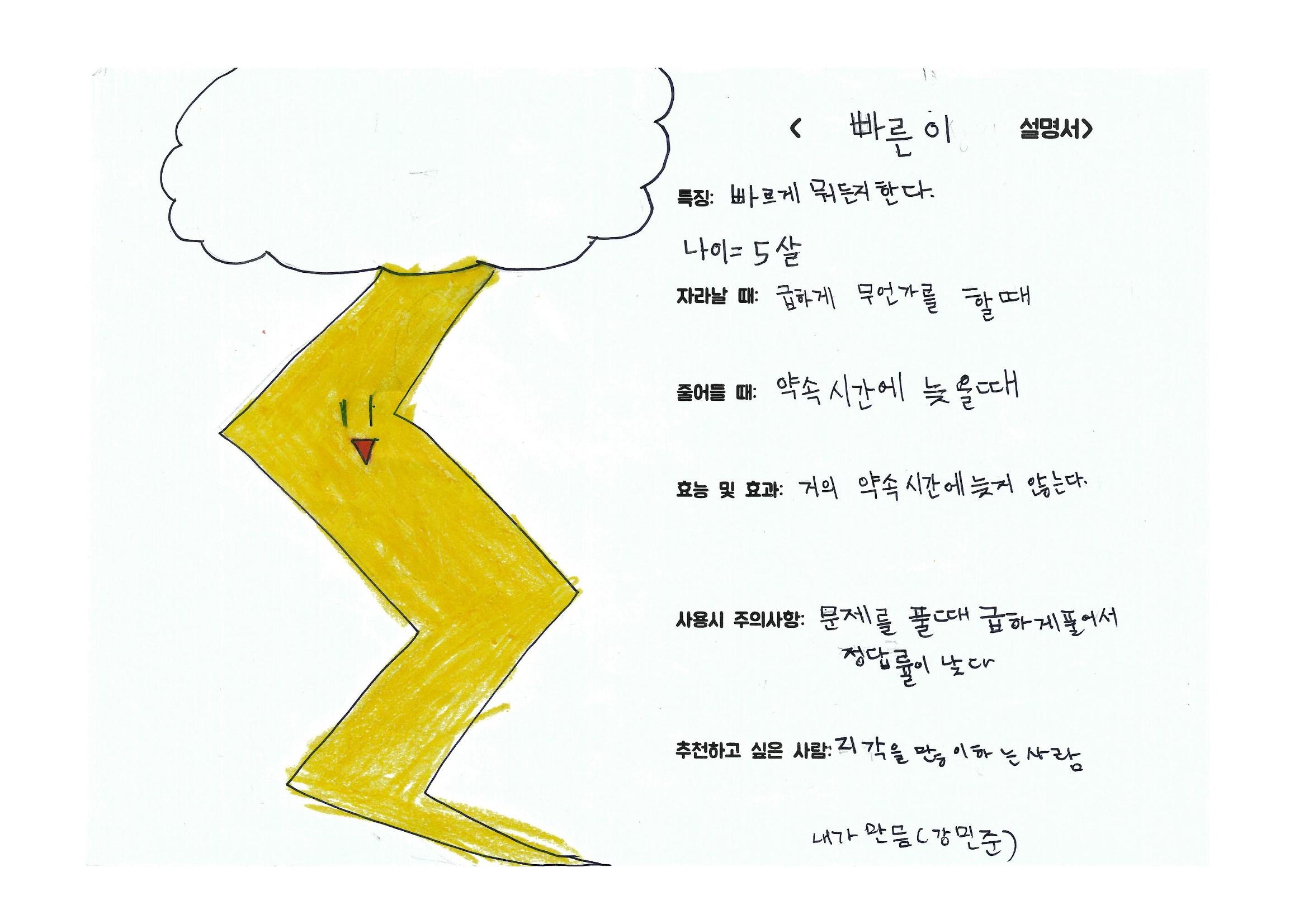 단점을 파는 가게 46페이지
