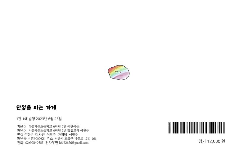 단점을 파는 가게 55페이지