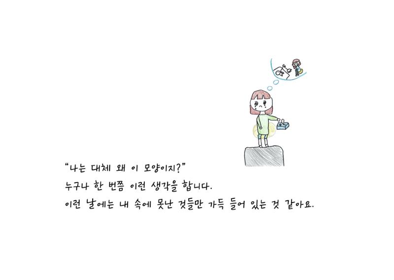단점을 파는 가게 8페이지