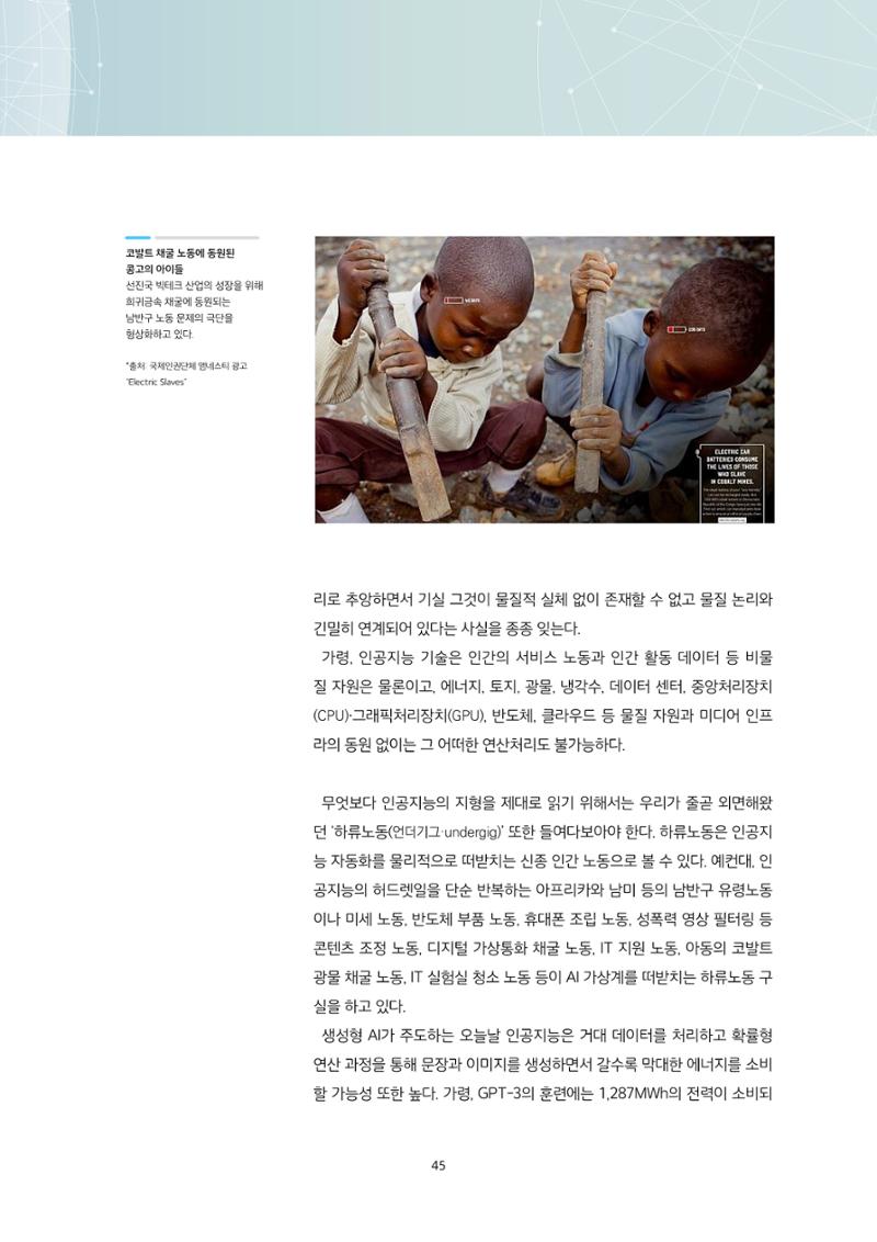 21-6 생성형 AI 시대, 우리는 어떤 리터러시를 고민해야 하는가?  6페이지
