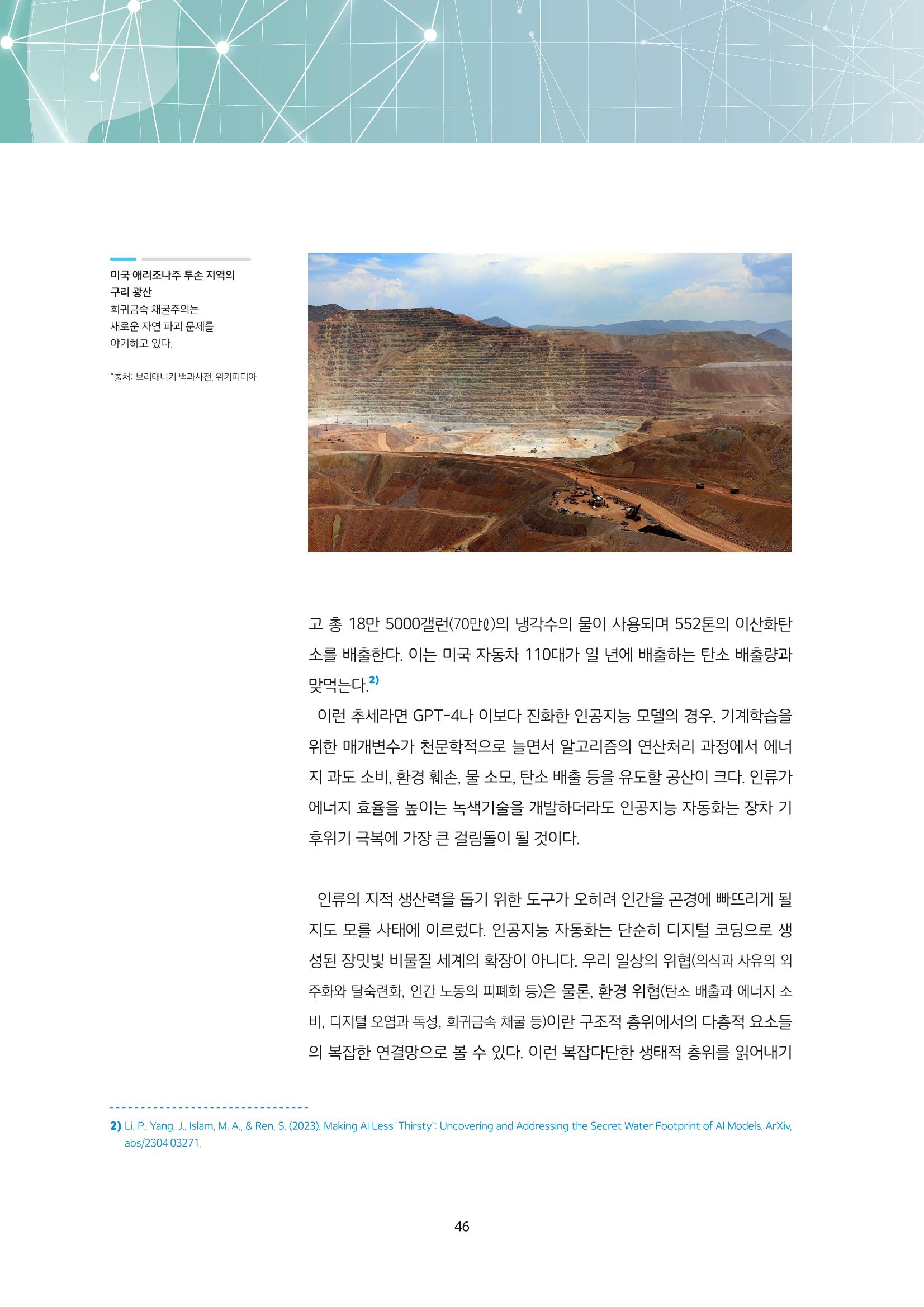 21-6 생성형 AI 시대, 우리는 어떤 리터러시를 고민해야 하는가?  7페이지