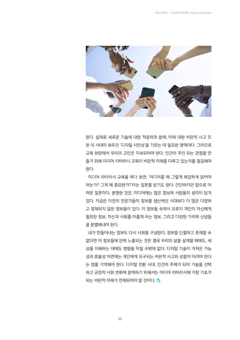 미디어리 21호 합본 11페이지
