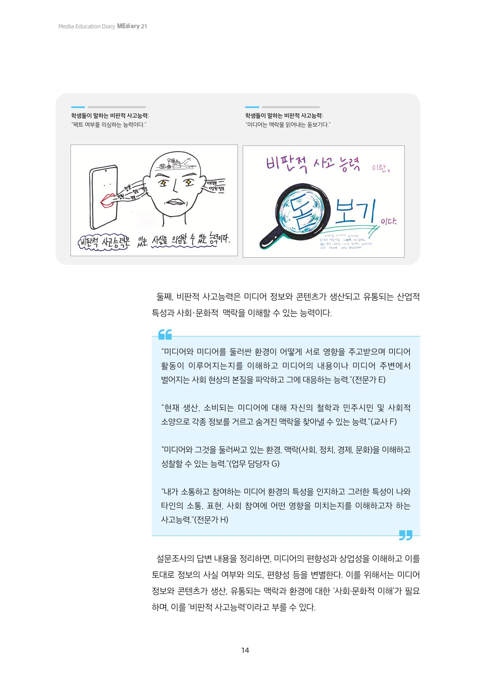 미디어리 21호 합본 14페이지
