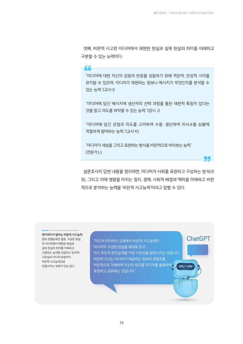 미디어리 21호 합본 15페이지