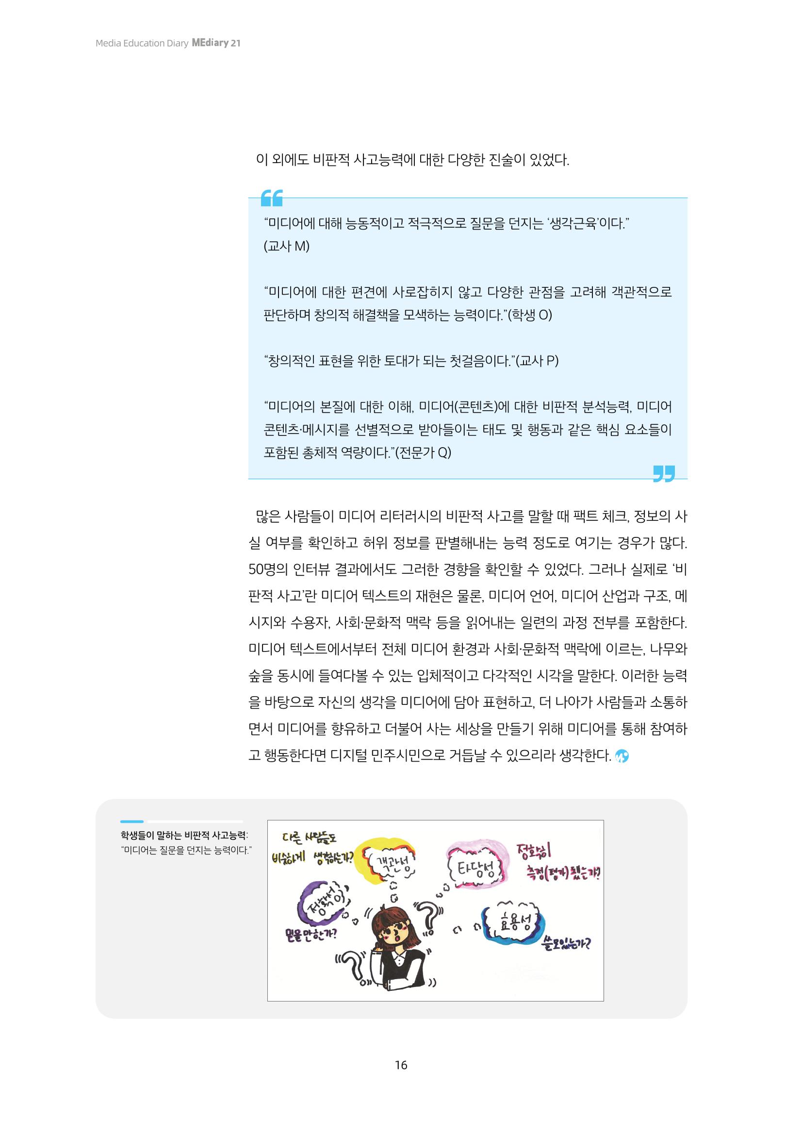 미디어리 21호 합본 16페이지