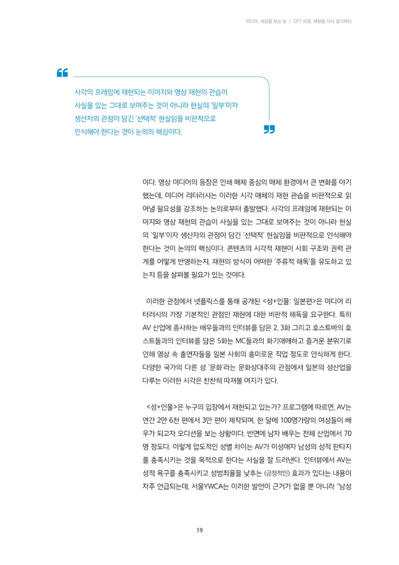 미디어리 21호 합본 19페이지