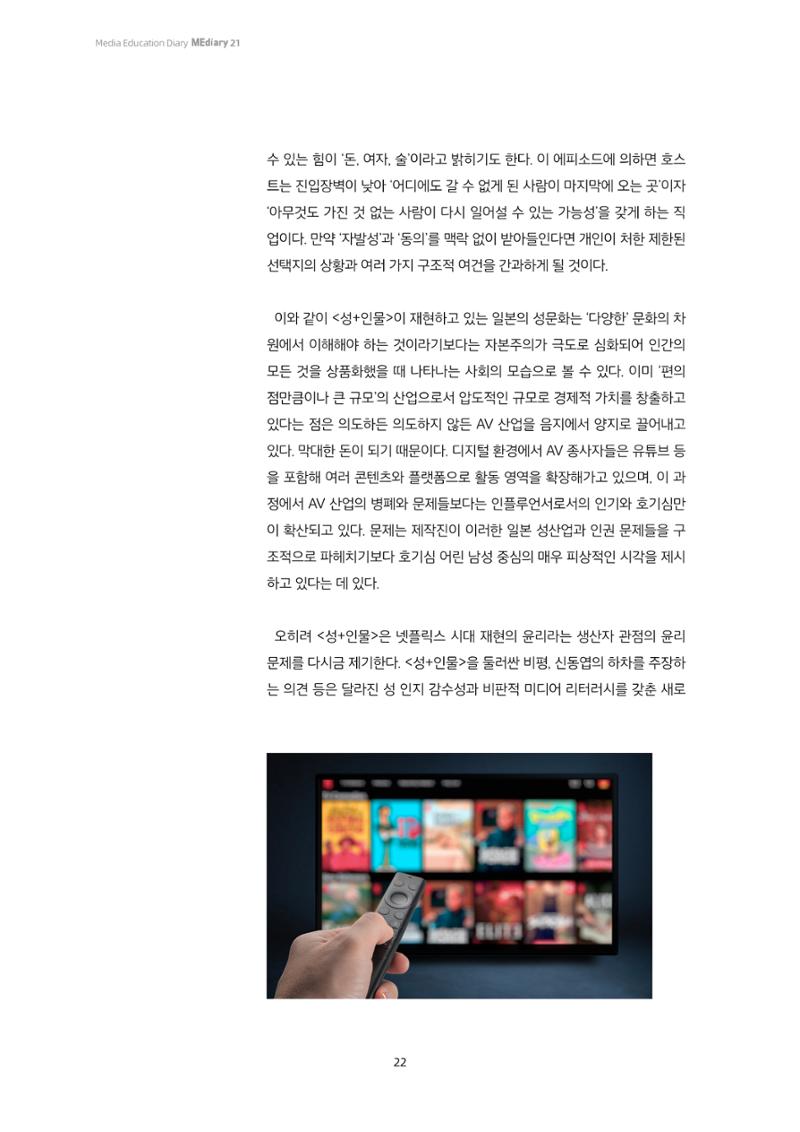 미디어리 21호 합본 22페이지