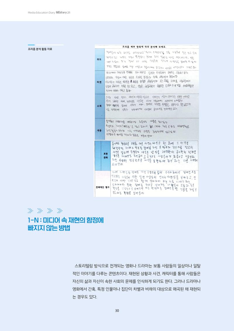 미디어리 21호 합본 30페이지