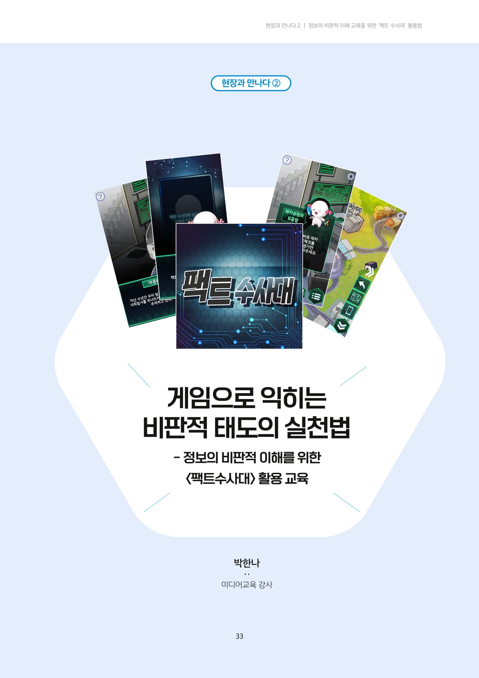 미디어리 21호 합본 33페이지