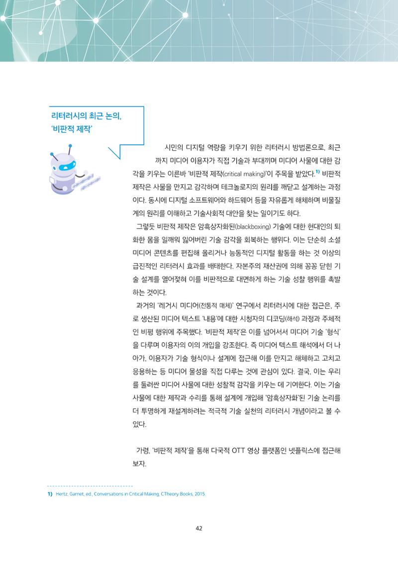 미디어리 21호 합본 42페이지