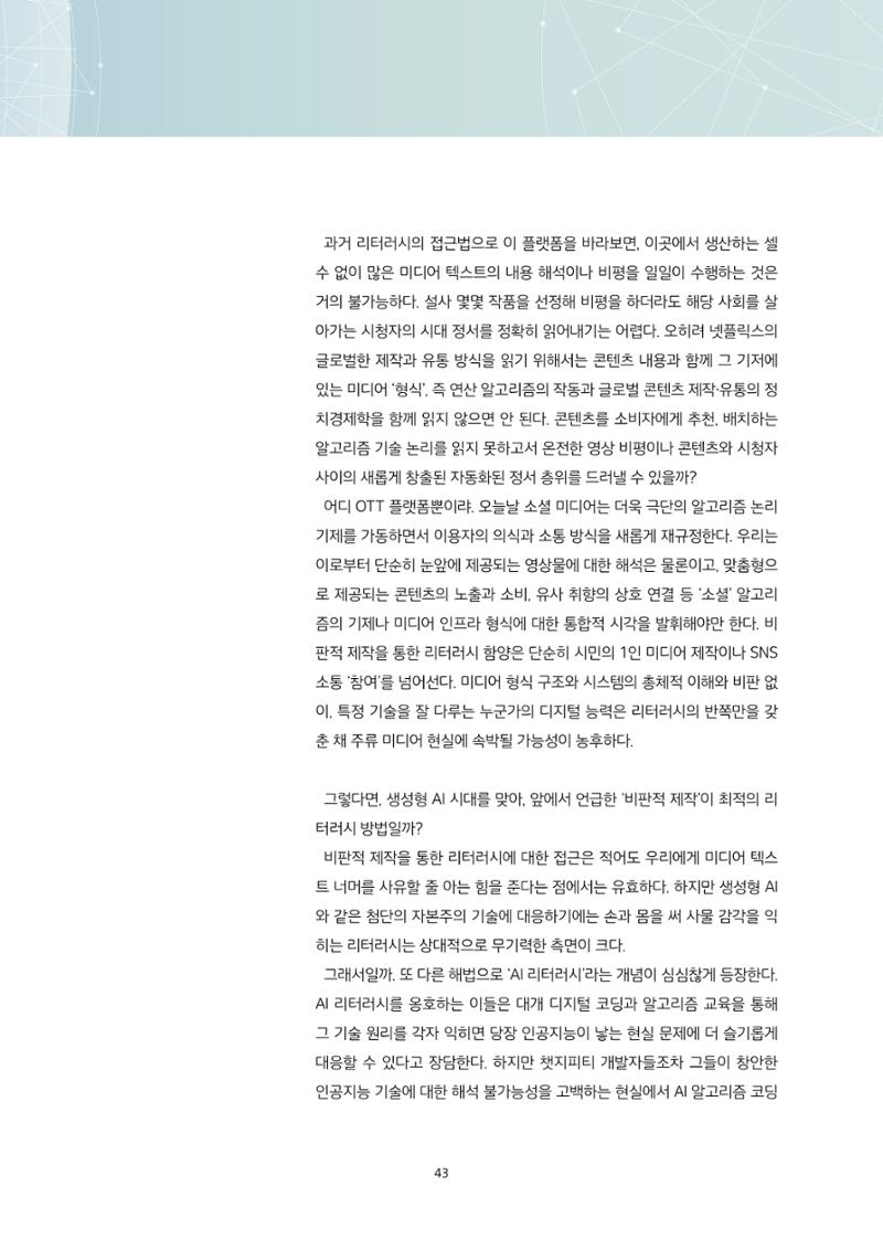 미디어리 21호 합본 43페이지