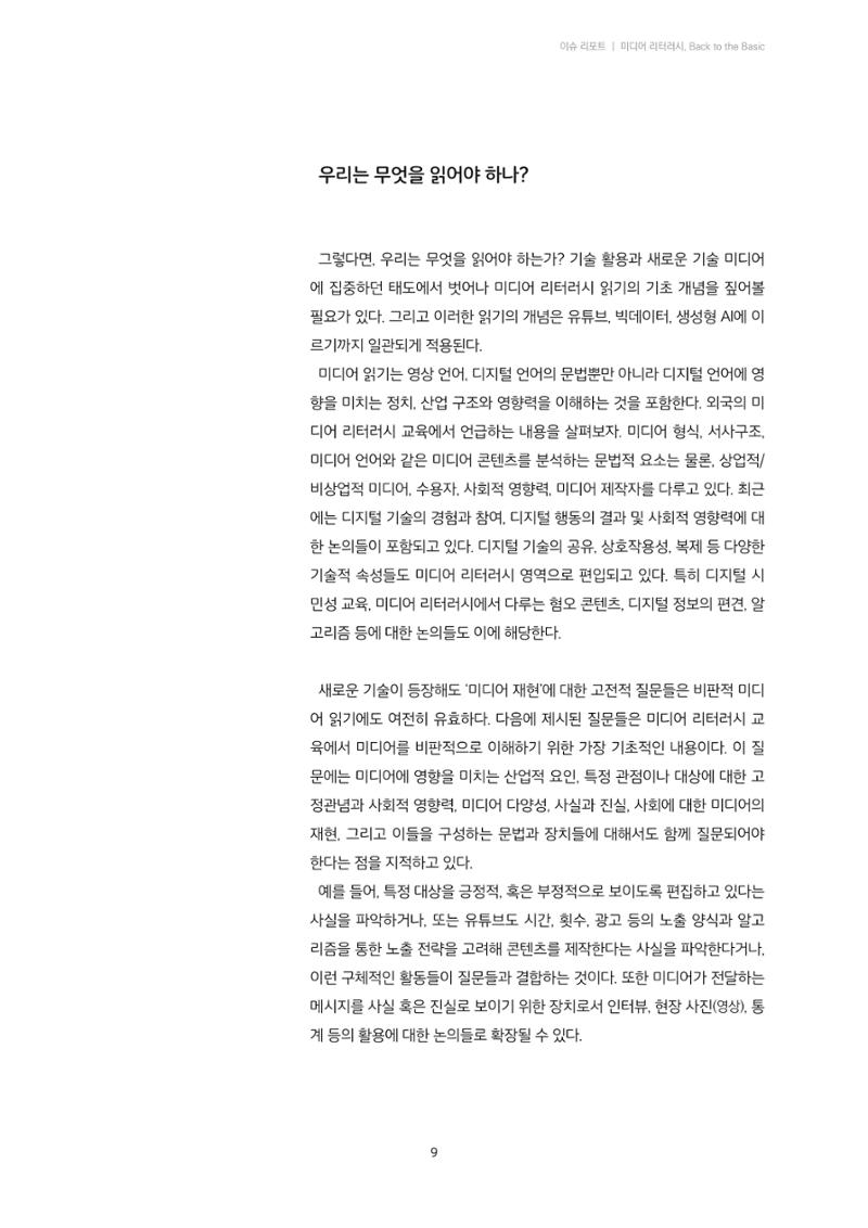 미디어리 21호 합본 9페이지