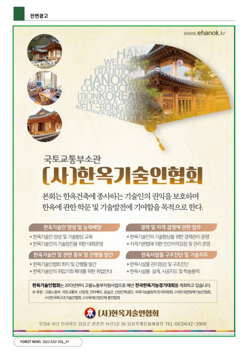 산림신문 (2023.07.03) 26페이지