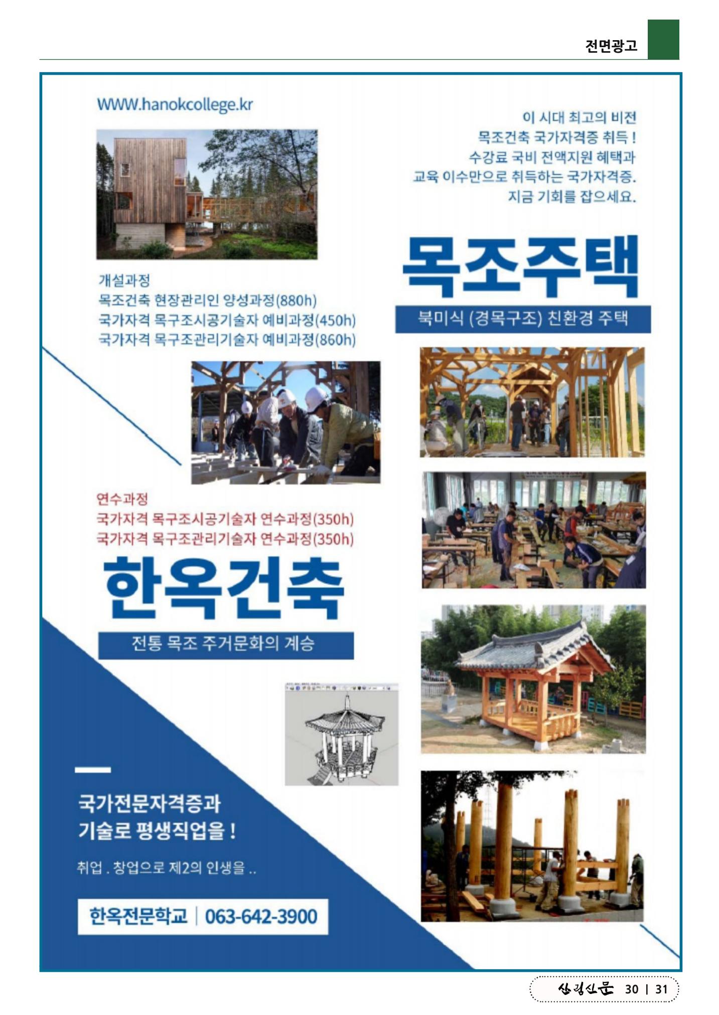 산림신문 (2023.07.03) 31페이지