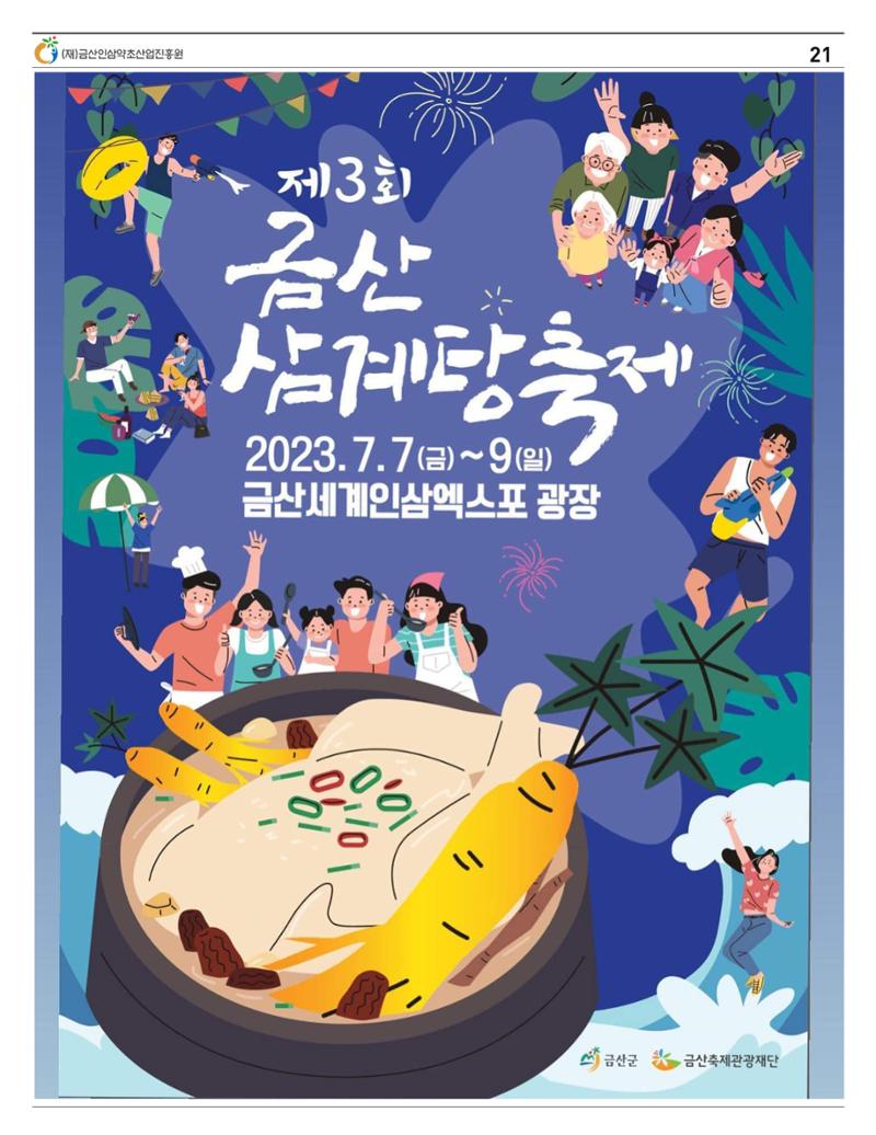  “금산이 뿌리입니다” 6월호 21페이지