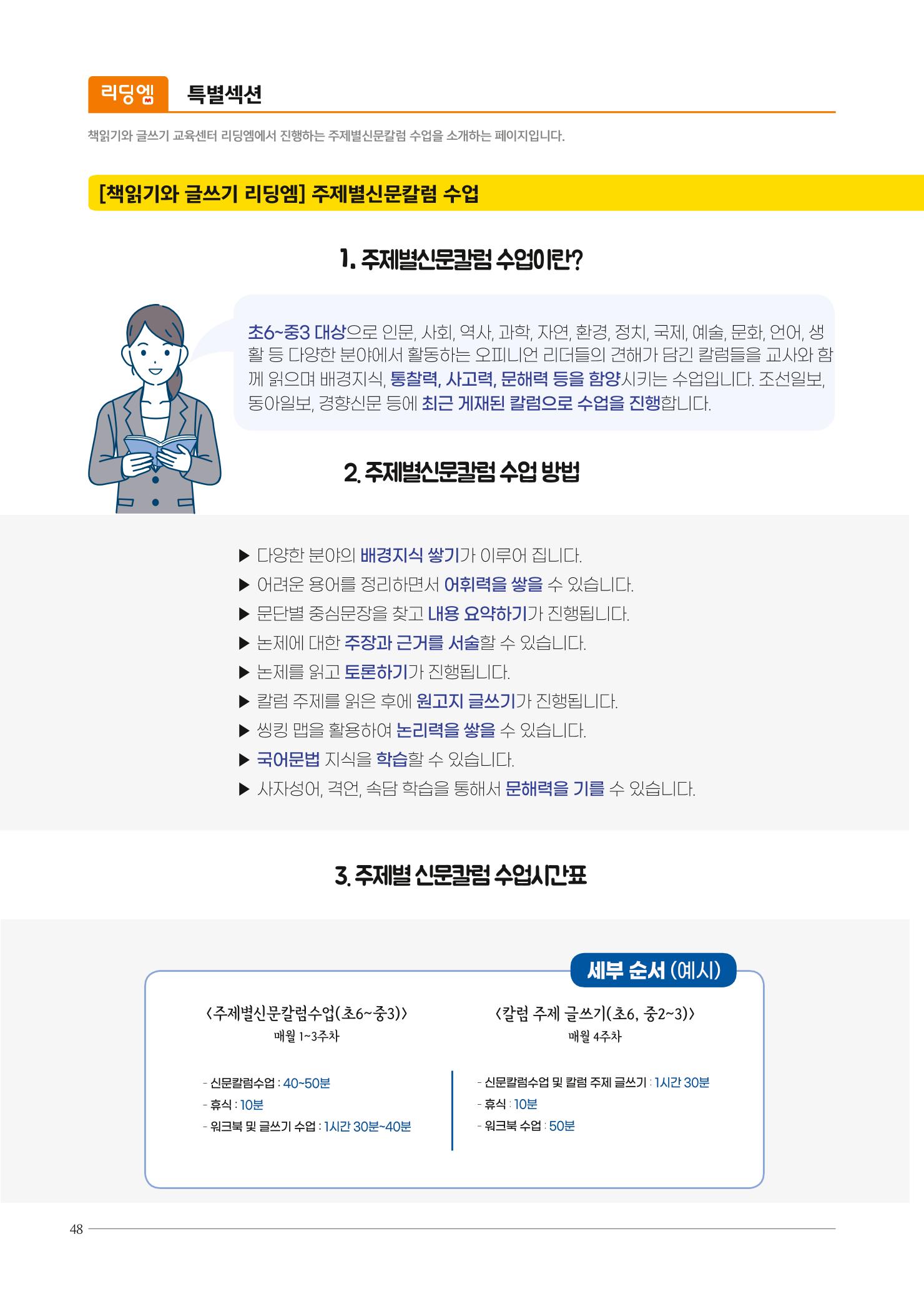 리딩엠 매거진M 2023년 여름호 [대치] 48페이지