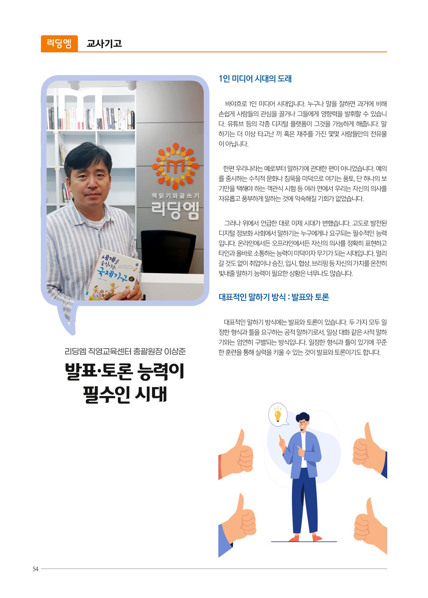 리딩엠 매거진M 2023년 여름호 [대치] 54페이지