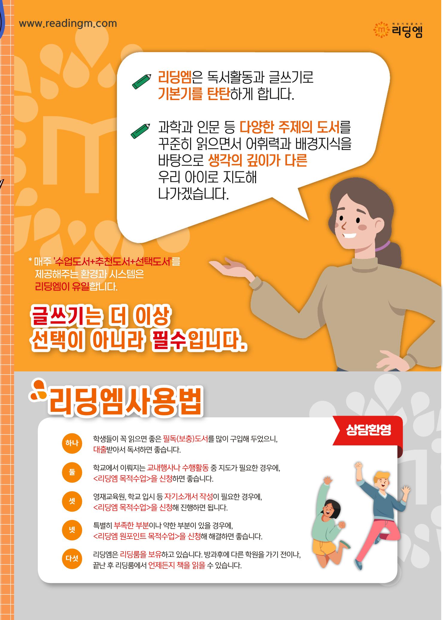 리딩엠 매거진M 2023년 여름호 [도곡] 5페이지