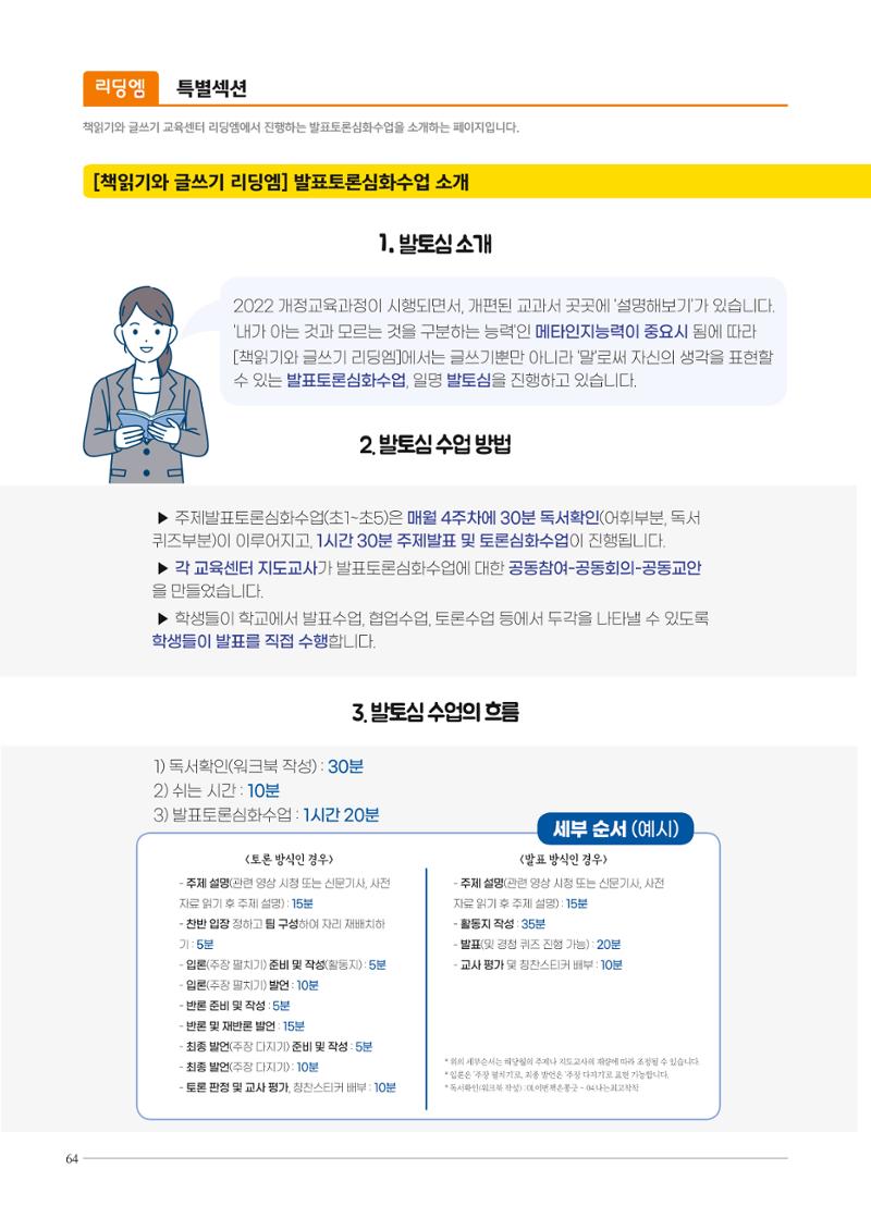 리딩엠 매거진M 2023년 여름호 [도곡] 64페이지