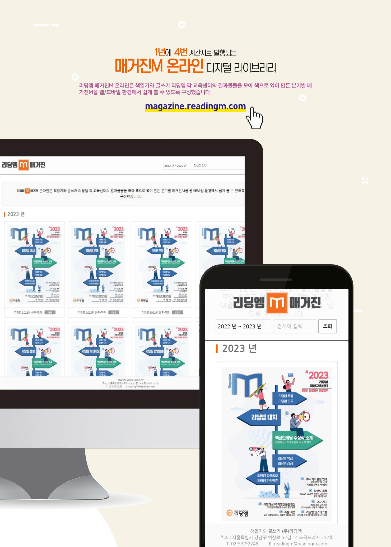 리딩엠 매거진M 2023년 여름호 [도곡] 74페이지
