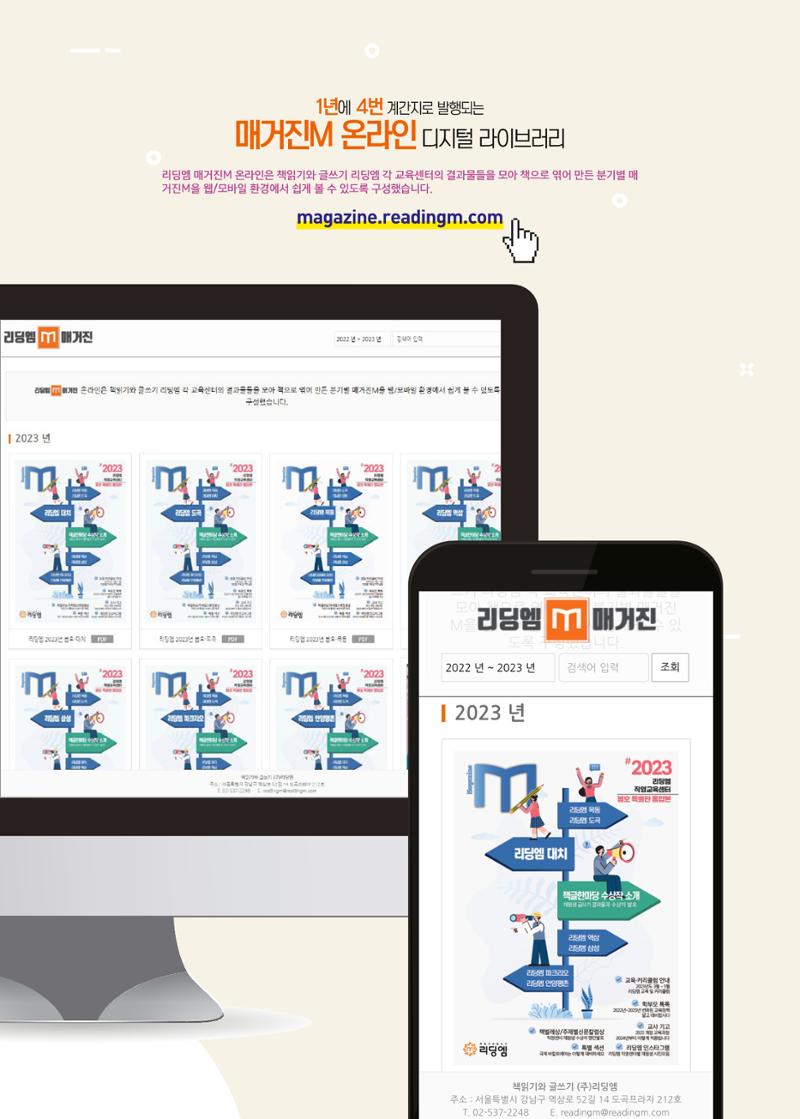 리딩엠 매거진M 2023년 여름호 [도곡] 74페이지
