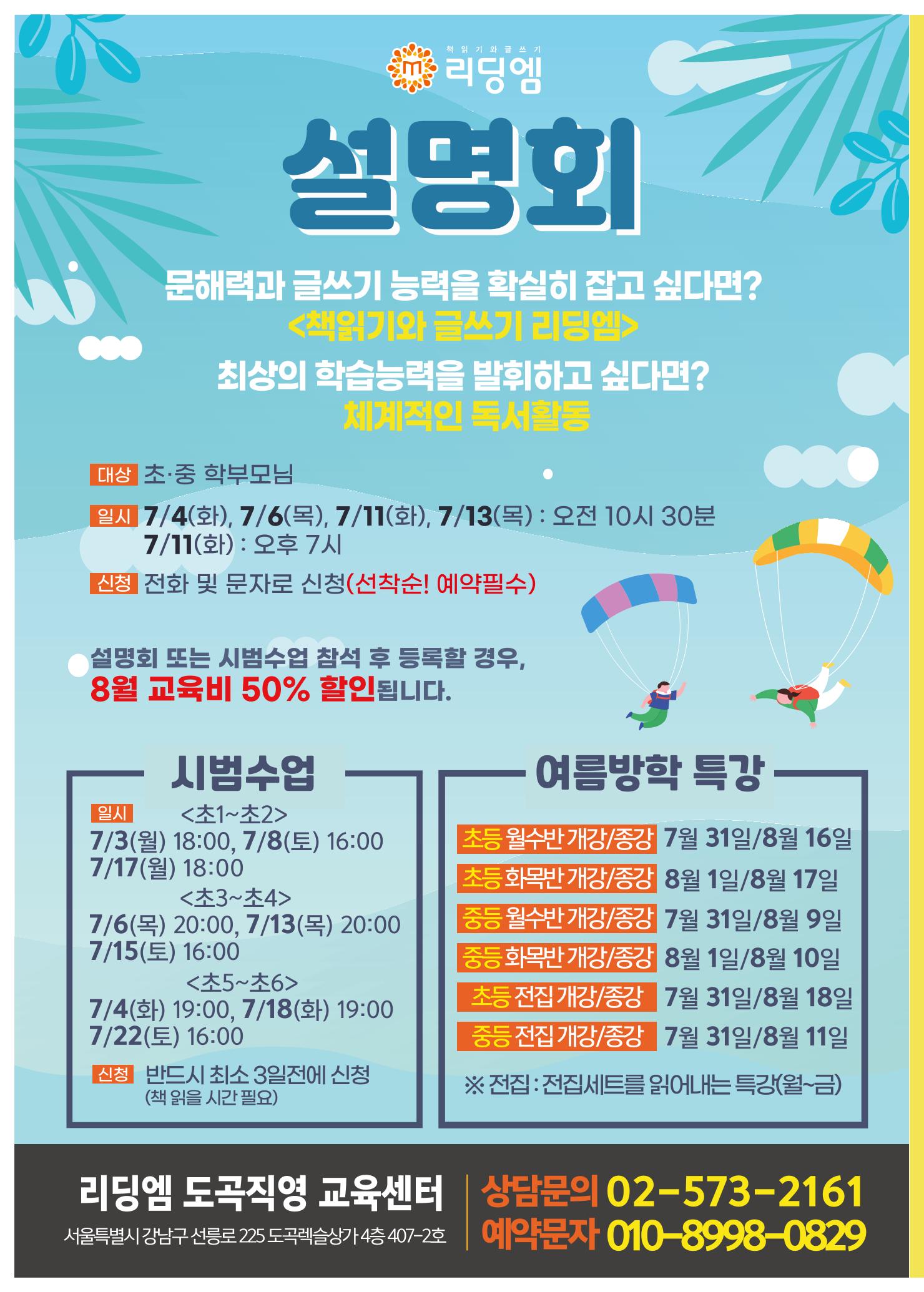 리딩엠 매거진M 2023년 여름호 [도곡] 8페이지