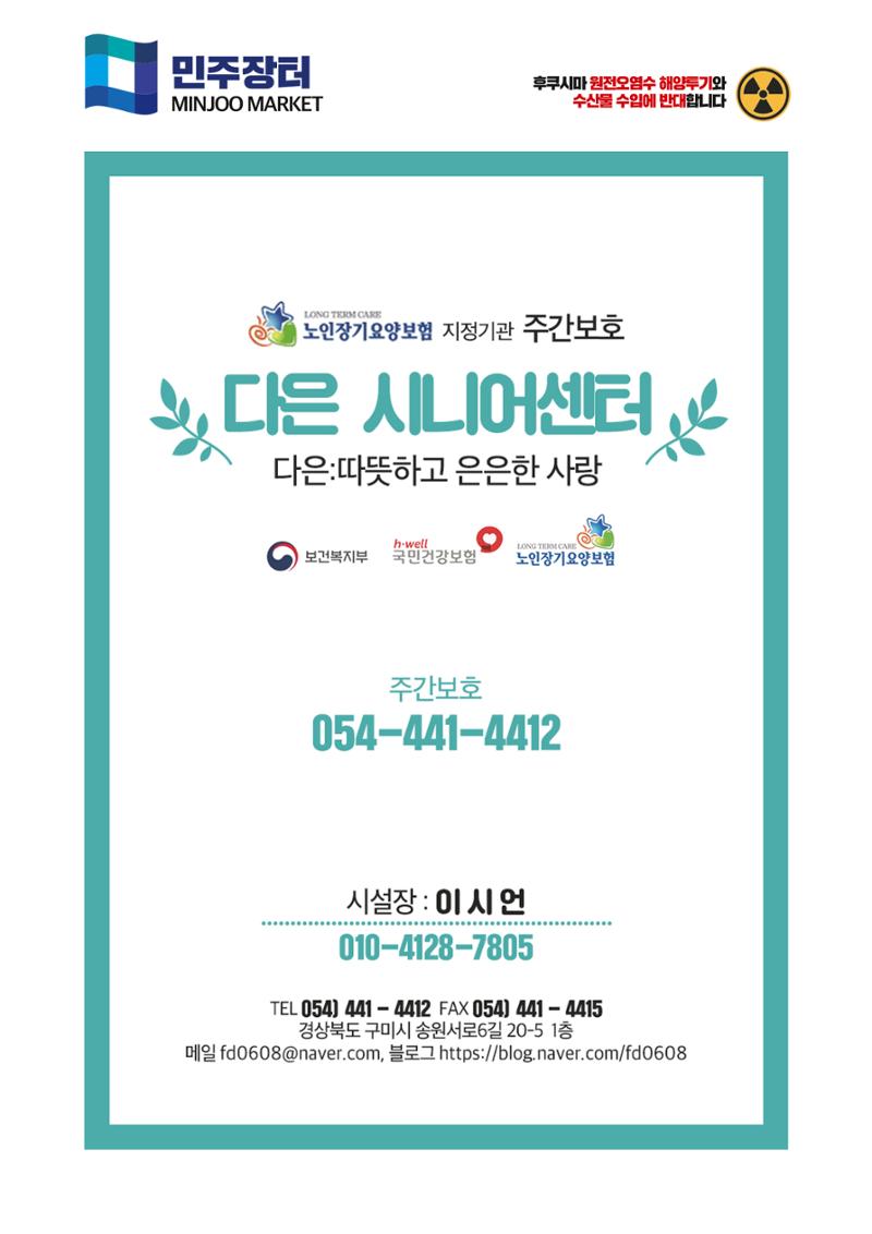 더불어민주당 경상북도당 소식지 6월호_통권 제10호 45페이지