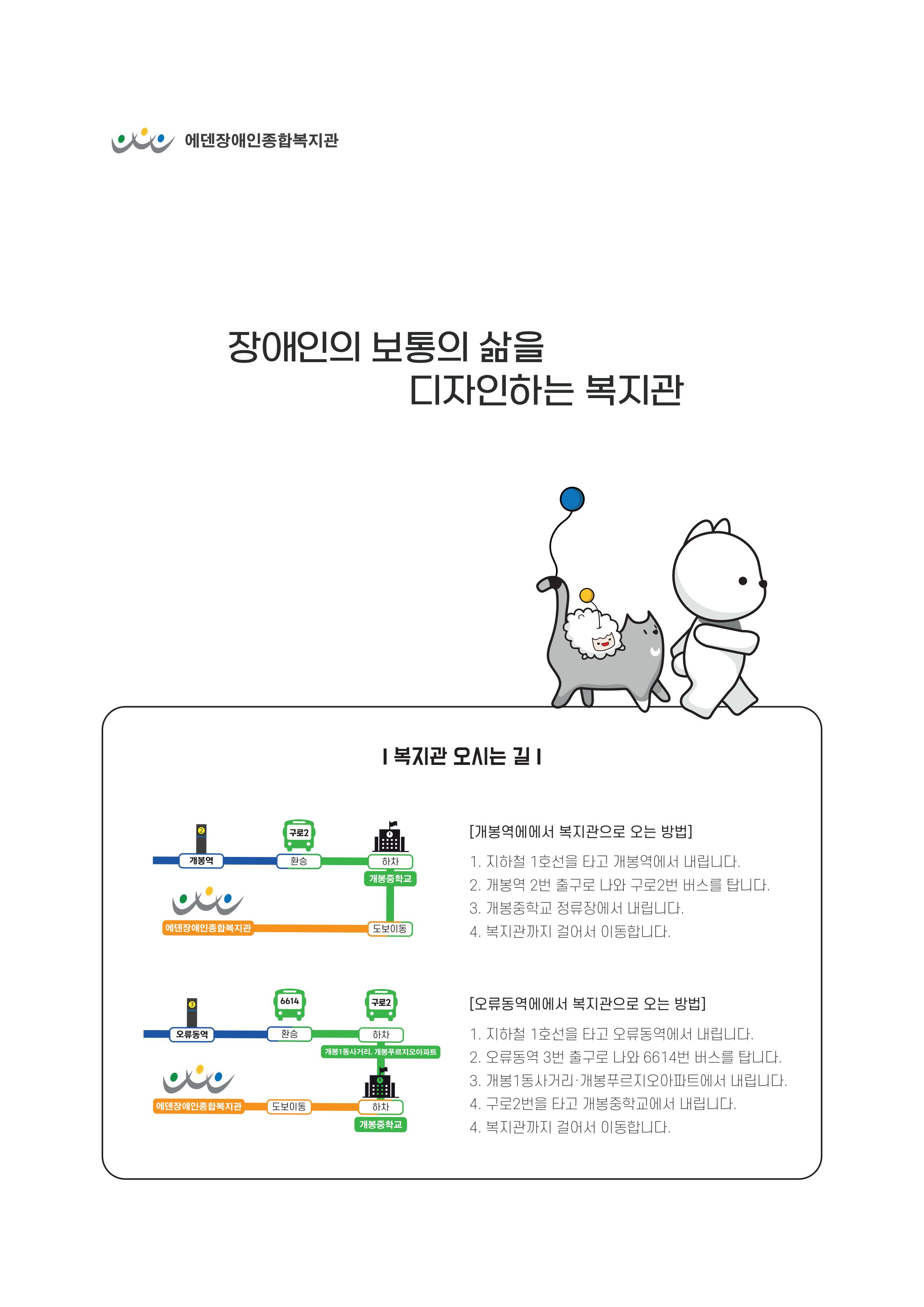 [에덴장애인종합복지관] 이용자, 자원봉사자, 후원자를 위한 기관 안내서 14페이지