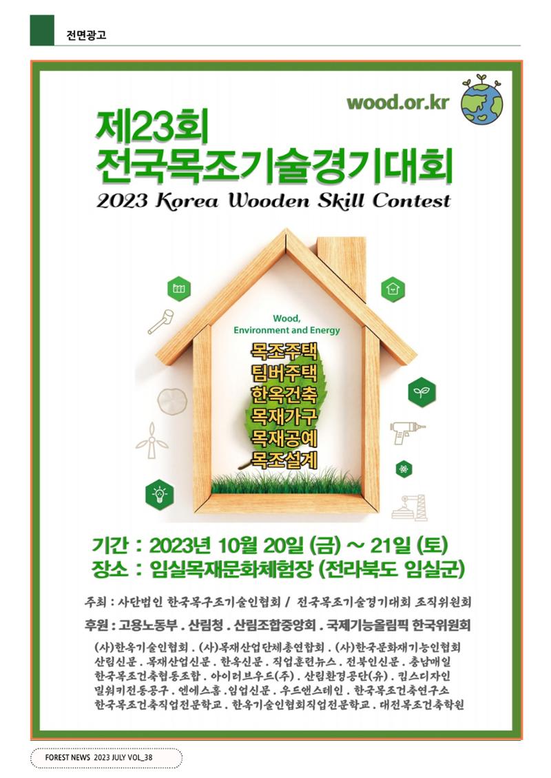 산림신문 (2023.07.10) 56페이지
