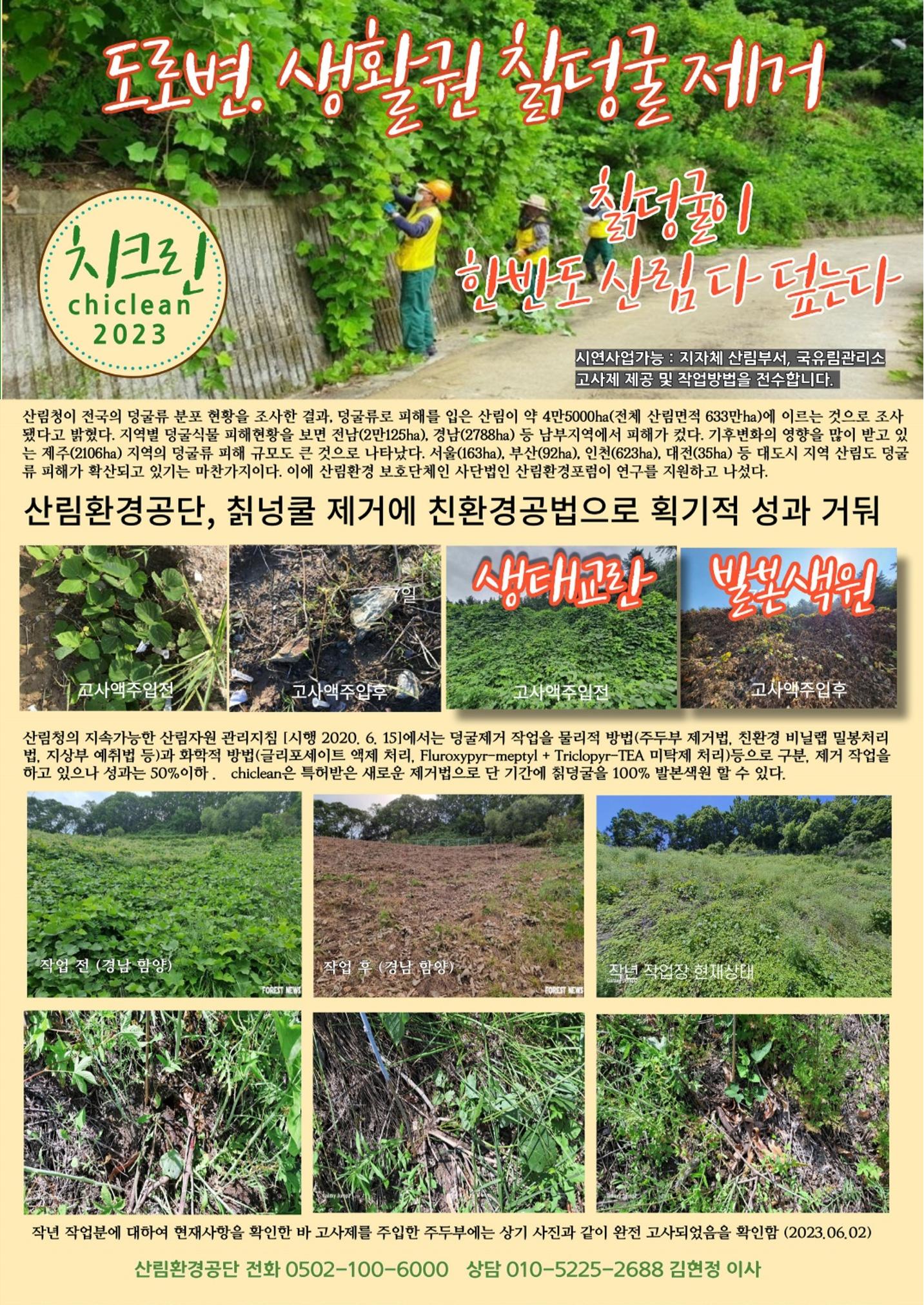 산림신문 (2023.07.10) 60페이지