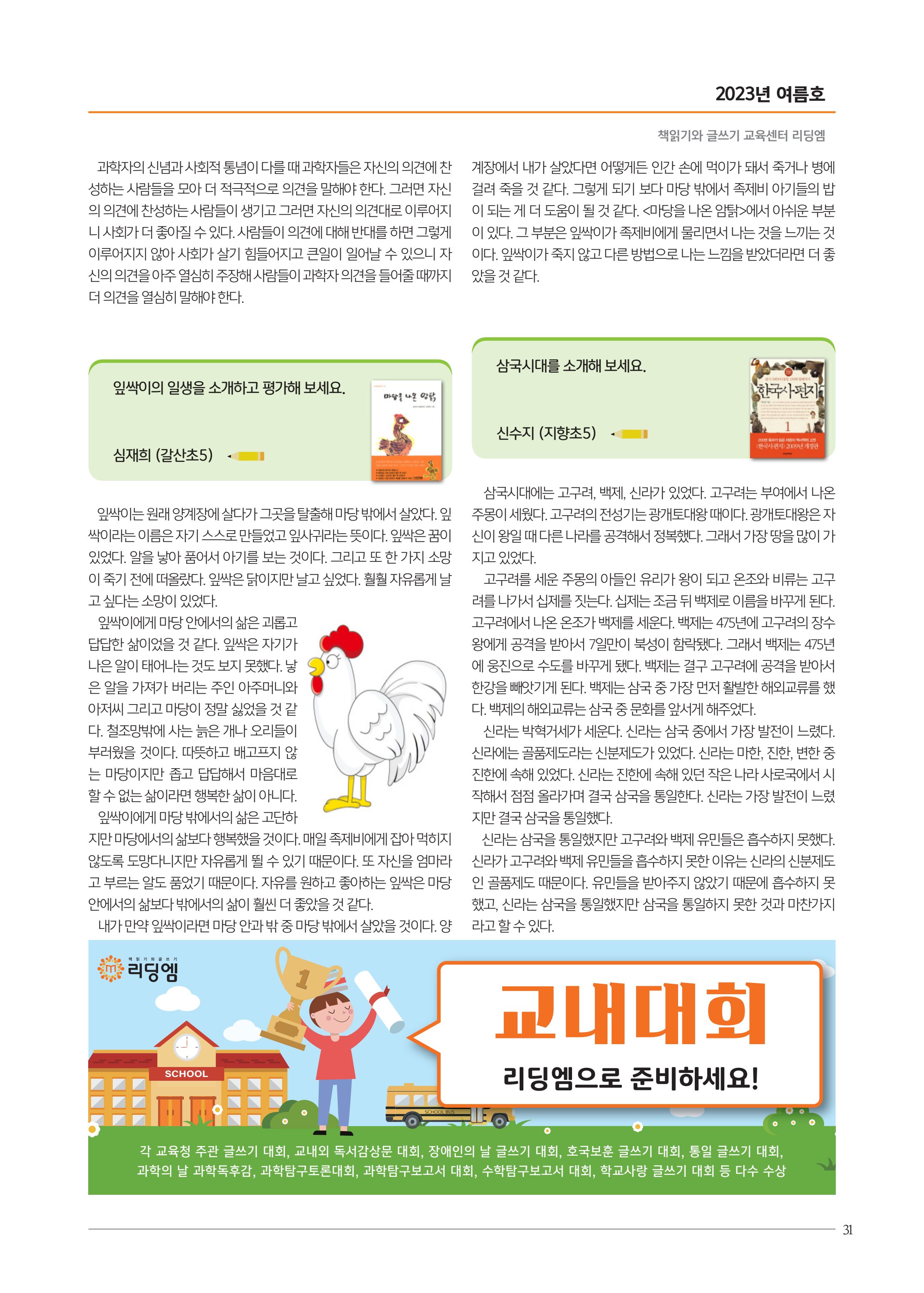 리딩엠 매거진M 2023년 여름호 [목동] 31페이지
