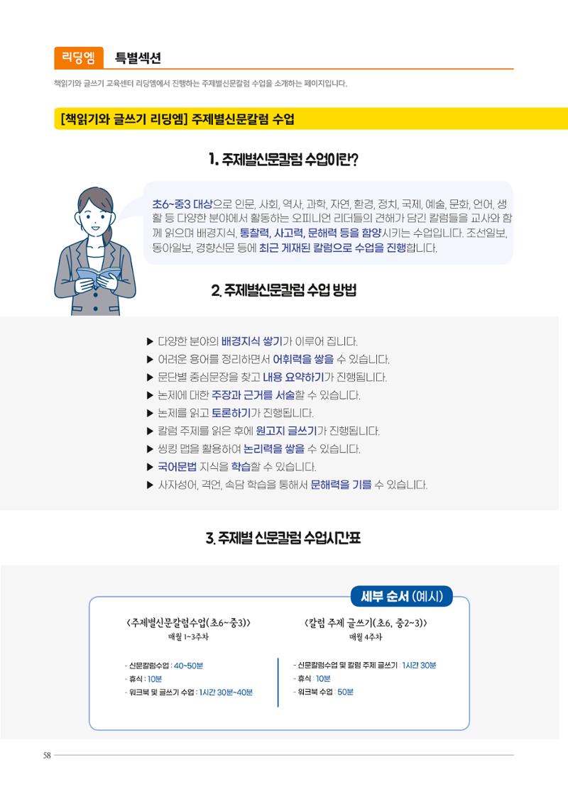리딩엠 매거진M 2023년 여름호 [목동] 58페이지