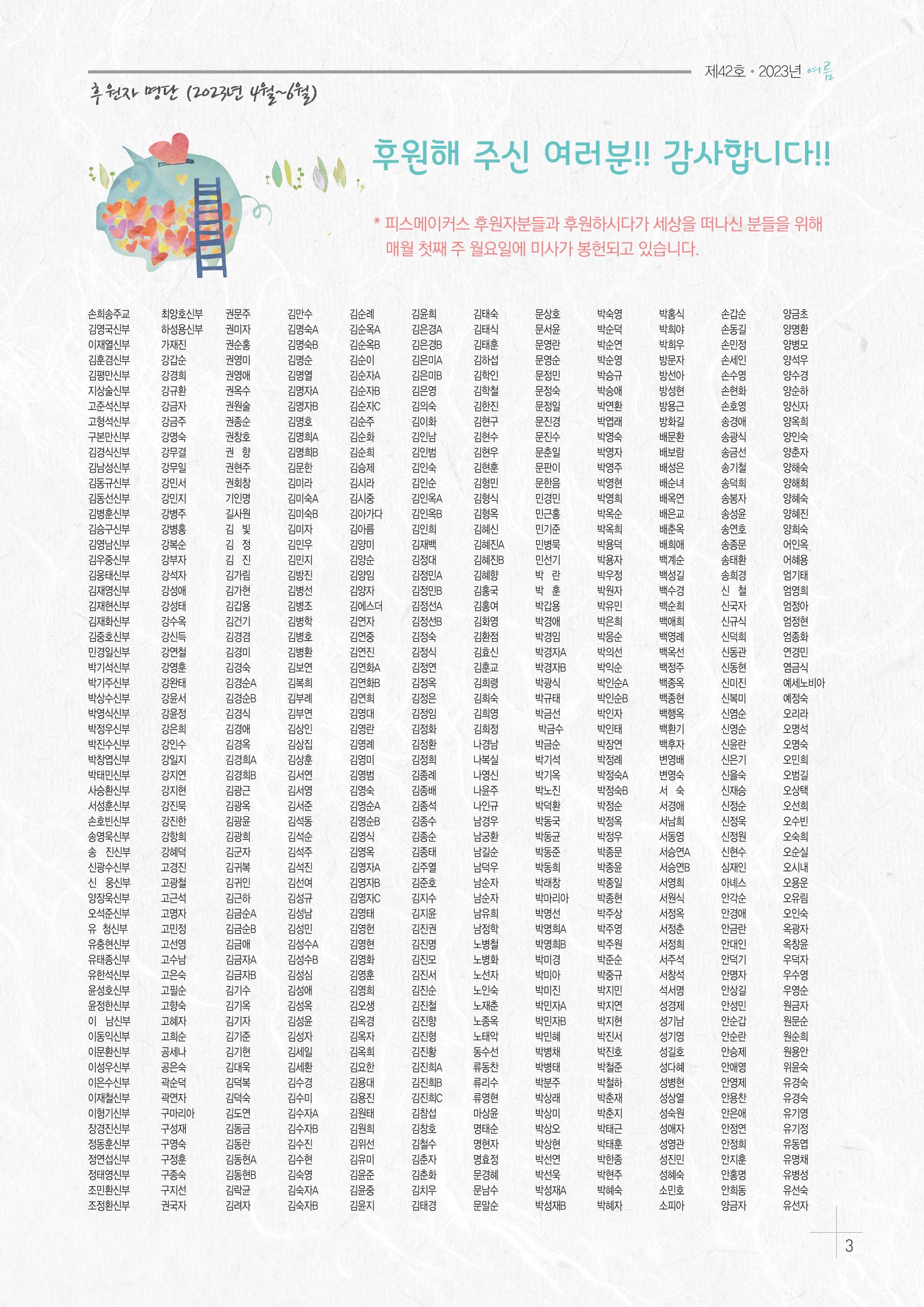 Peacemakers2023여름42호 3페이지