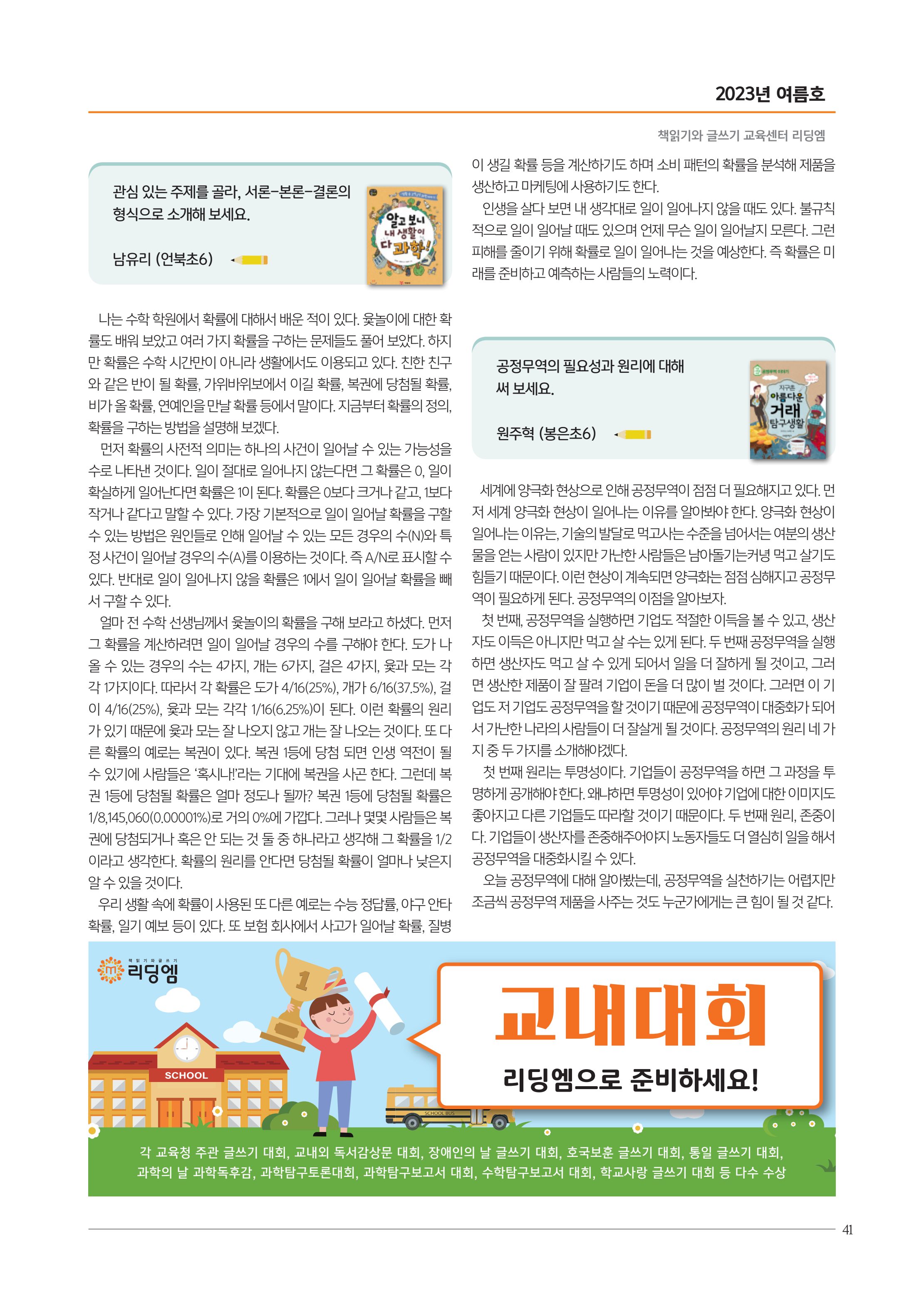 리딩엠 매거진M 2023년 여름호 [삼성] 41페이지