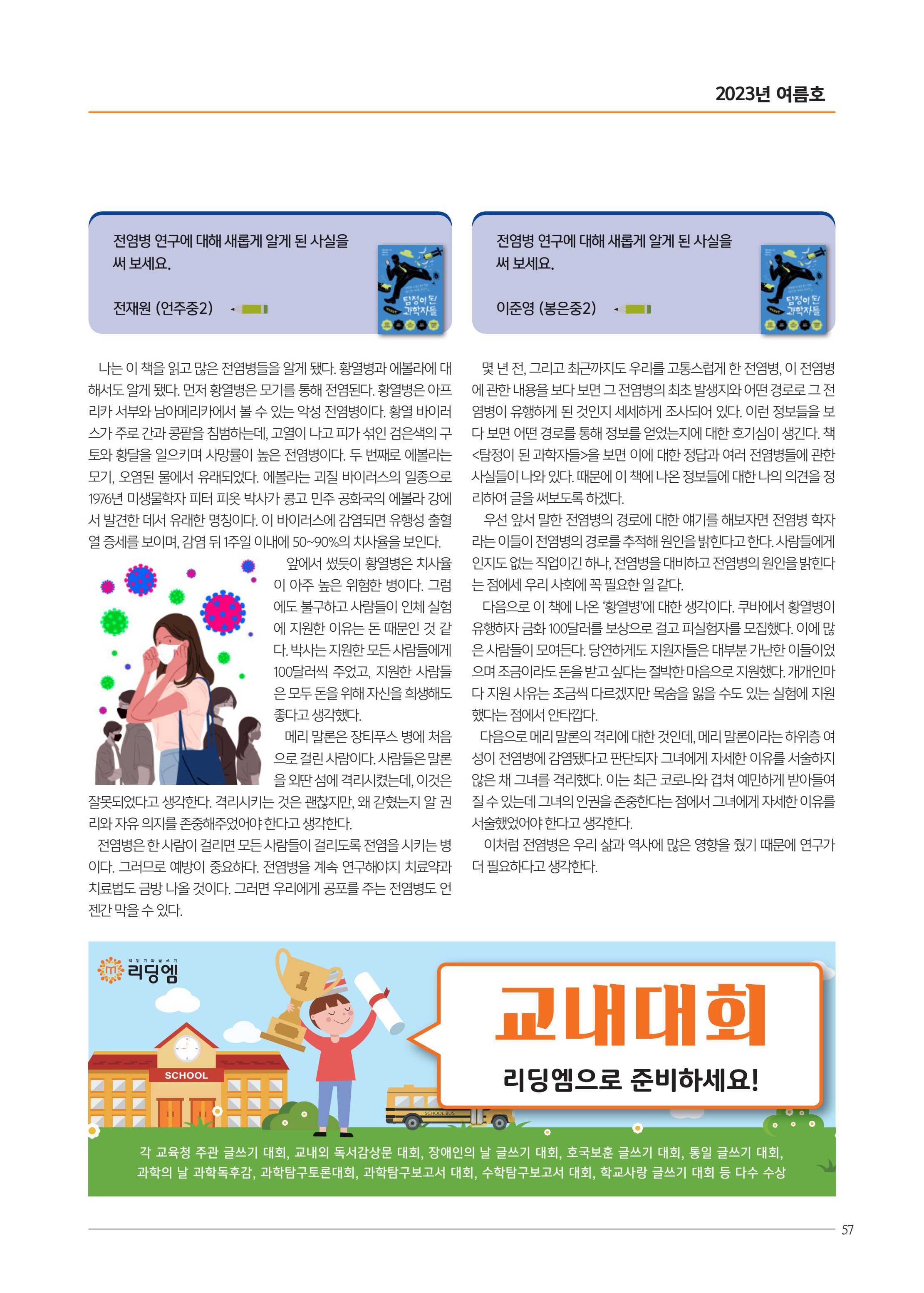 리딩엠 매거진M 2023년 여름호 [삼성] 57페이지
