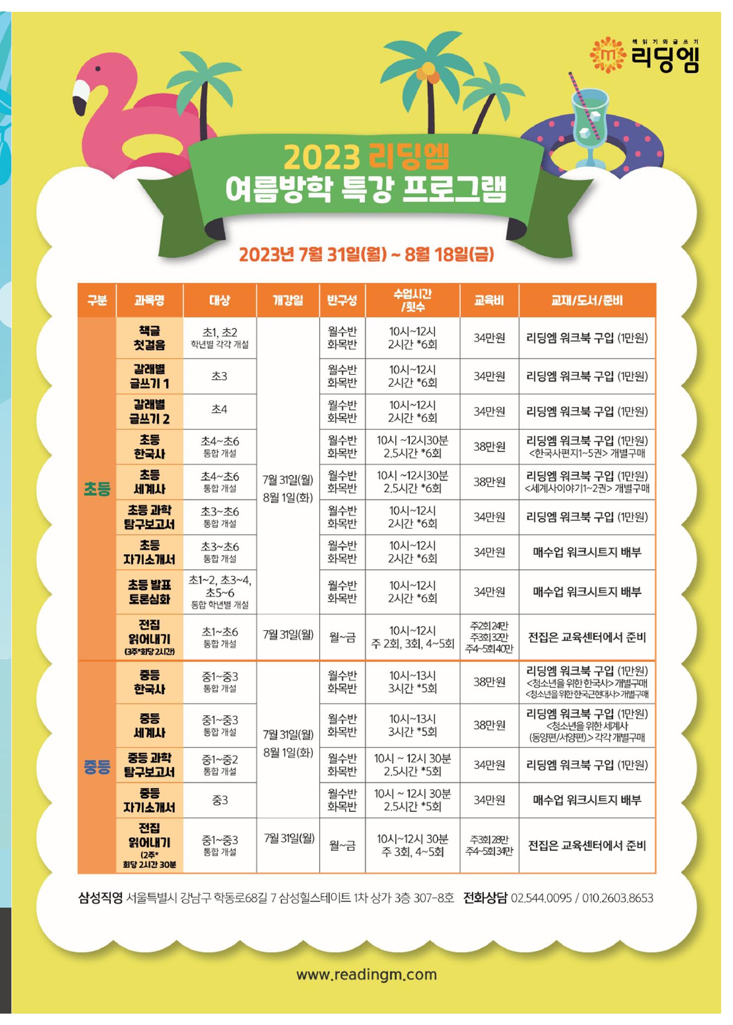 리딩엠 매거진M 2023년 여름호 [삼성] 9페이지
