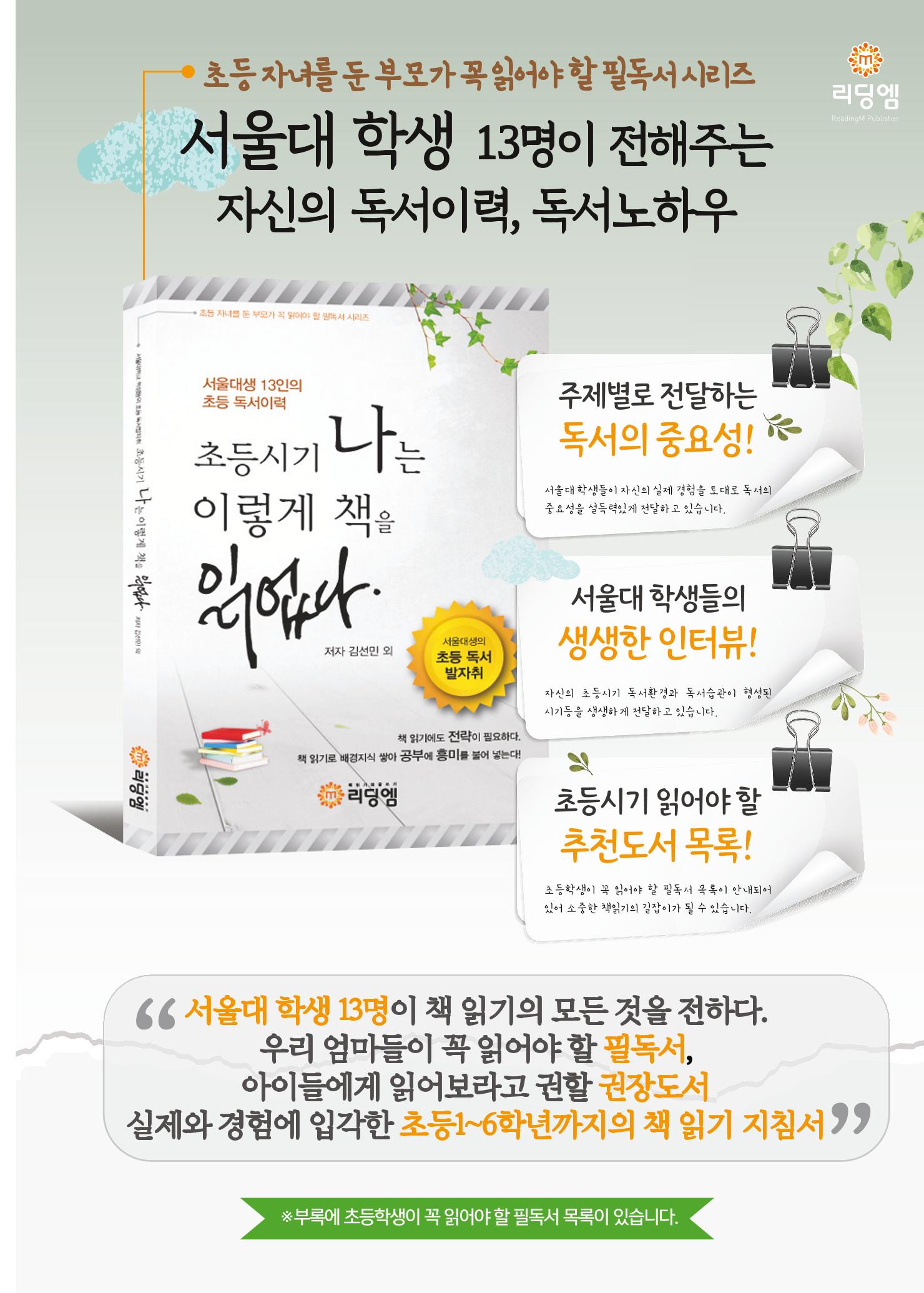 리딩엠 매거진M 2023년 여름호[송파파크리오] 43페이지