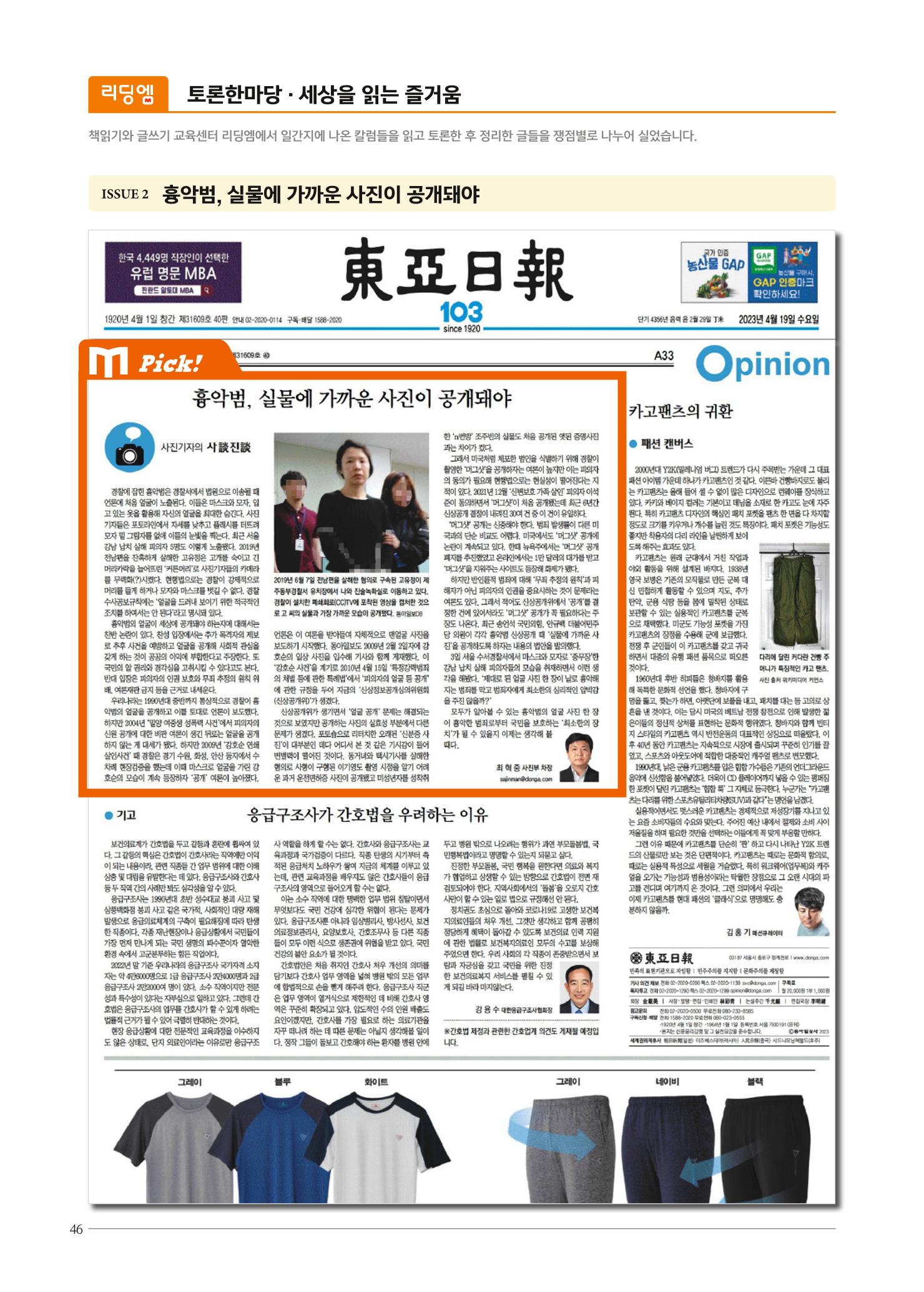 리딩엠 매거진M 2023년 여름호[송파파크리오] 46페이지