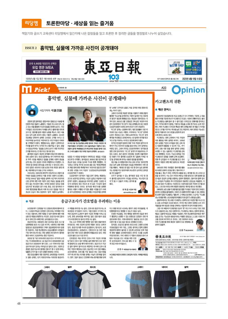 리딩엠 매거진M 2023년 여름호[송파파크리오] 48페이지