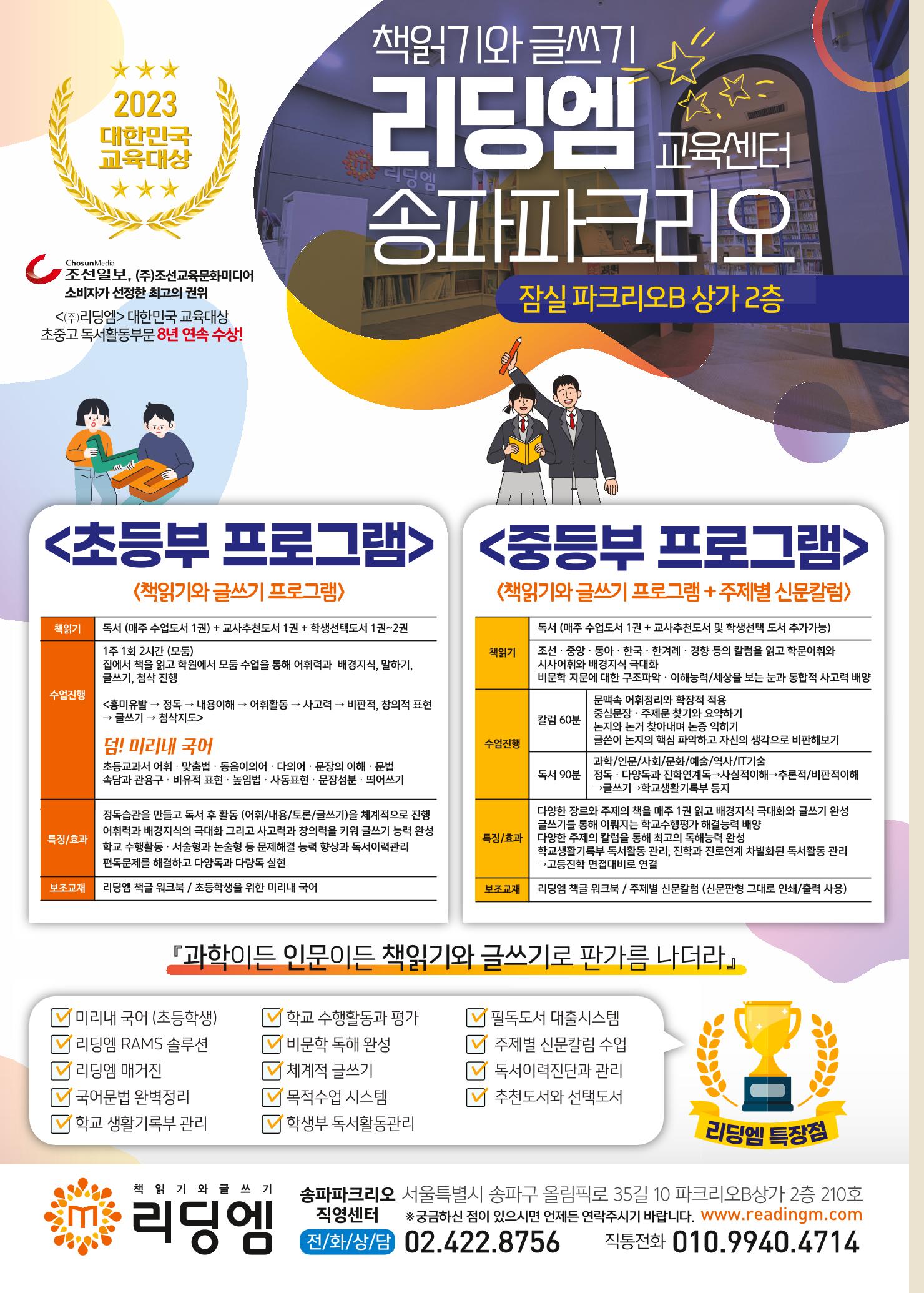 리딩엠 매거진M 2023년 여름호[송파파크리오] 72페이지